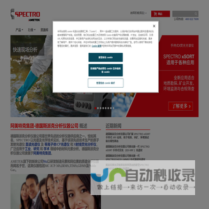 元素分析——光谱仪 | 阿美特克-德国斯派克 SPECTRO Analytical元素分析