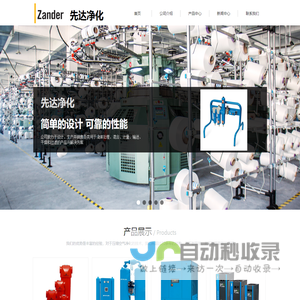 杭州先达净化设备有限公司