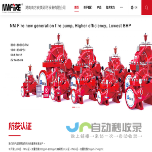湖南南方安美消防设备有限公司 – 柴油机消防泵组，电动机消防泵组，消防泵