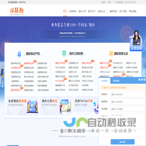 国际商标注册_海外公司注册_国际认证- 洋骠驹[八戒涉外]