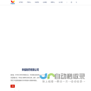 幸福制药
