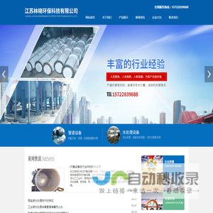 江苏林晓环保科技有限公司