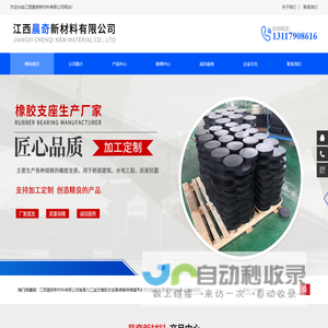 江西晨奇新材料有限公司_江西晨奇新材料有限公司南昌九江盆式橡胶支座景德镇伸缩缝萍乡密封胶新市鹰潭赣州宜春上饶吉安抚州江西橡胶支座伸缩缝止水带盆式橡胶支座新余波纹管生产厂家