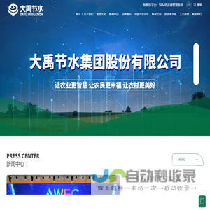 大禹节水集团股份有限公司