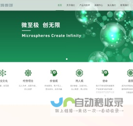 利鸿微球科技（浙江）有限公司
