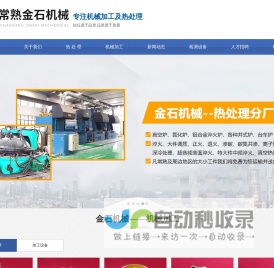 常熟市金石机械有限公司