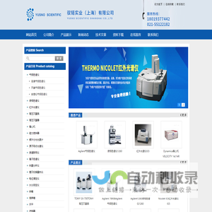 赛默飞红外光谱仪,TOMY高压灭菌锅,艾卡磁力搅拌器-驭锘实业（上海）有限公司