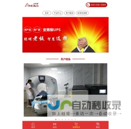 安第斯UPS电源_UPS电源厂家_医用UPS电源_eps电源_医疗ups电源品牌_eps应急电源