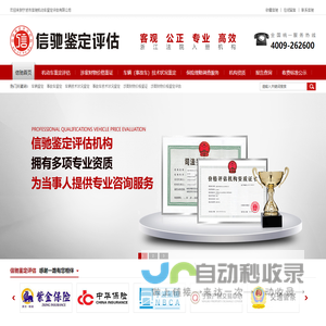 宁波二手车司法鉴定_宁波事故车价格评估_宁波车辆贬值损失评估_宁波市信驰机动车鉴定评估有限公司