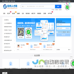 抚州人才网_抚州人才招聘网官网_抚州求职找工作信息
