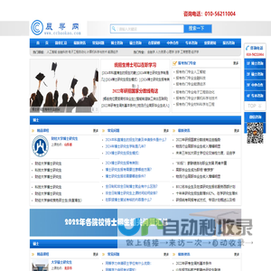 在职博士-辰寻网-在职硕士