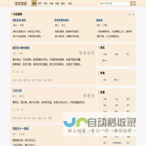 诗文有道-传承诗文经典