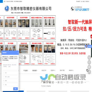 东莞市智取精密仪器有限公司