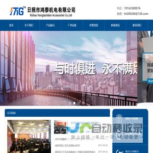 日照市鸿泰机电有限公司 日照市鸿泰机电有限公司