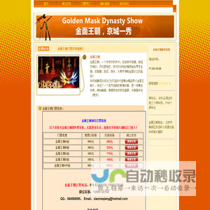 北京欢乐谷金面王朝演出门票官方销售预订,订票电话010-67498258
