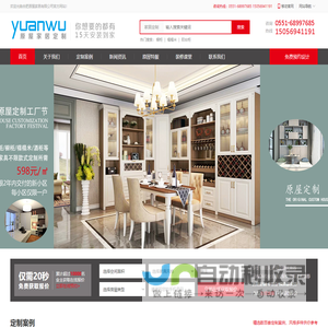 合肥实木家具定做_合肥定做实木家具工厂_安徽知名家具定制厂家_原屋定制