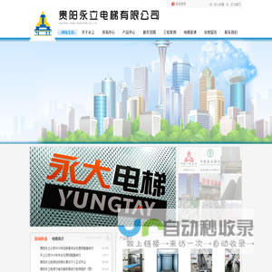贵阳永立电梯有限公司-专业的贵阳电梯公司提供贵阳电梯销售贵阳电梯安装等服务