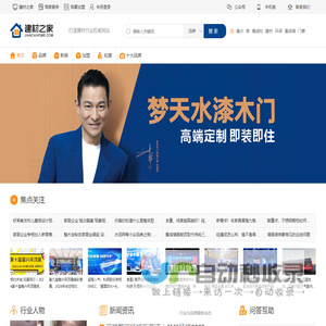 建材之家 - 建材行业招商加盟供求平台