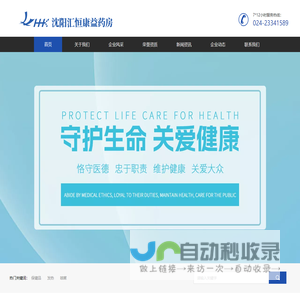 沈阳汇恒康益药房有限公司