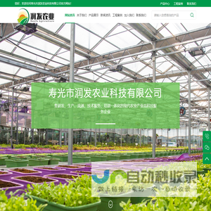 寿光市润发农业科技有限公司