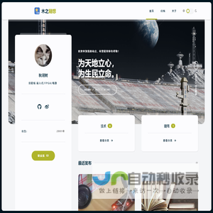 木之随想
