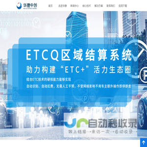 华捷中创（福建）智能科技有限公司