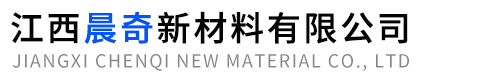 江西晨奇新材料有限公司_江西晨奇新材料有限公司南昌九江盆式橡胶支座景德镇伸缩缝萍乡密封胶新市鹰潭赣州宜春上饶吉安抚州江西橡胶支座伸缩缝止水带盆式橡胶支座新余波纹管生产厂家