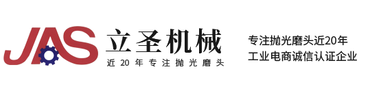 抛光磨头-石材抛光磨头-连续磨机磨头-石英石抛光磨头-莱州市立圣机械有限公司